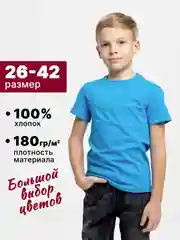 Голубой футболка детская, однотонная, хлопок