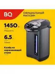 Черный термопот BQ TP536 Черный 6.5л