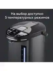 Черный термопот BQ TP536 Черный 6.5л