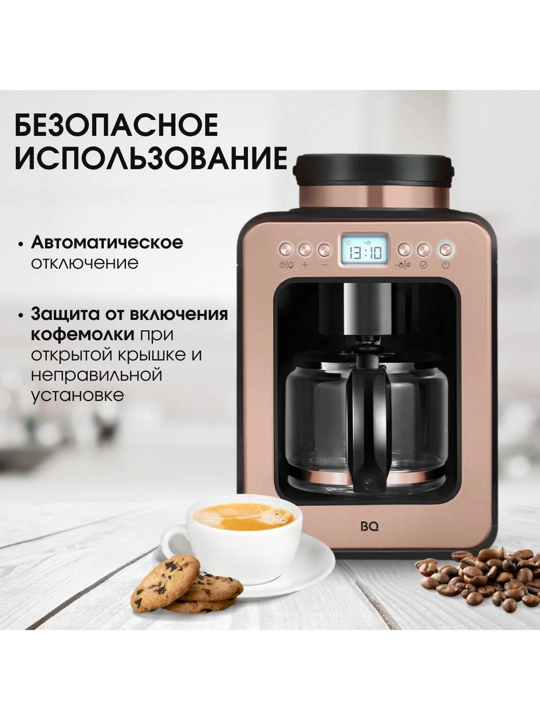 Розовый капельная кофеварка со встроенной кофемолкой BQ CM7001 Розово-золотая / 600 Вт / 0.6л