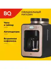 Розовый капельная кофеварка со встроенной кофемолкой BQ CM7001 Розово-золотая / 600 Вт / 0.6л
