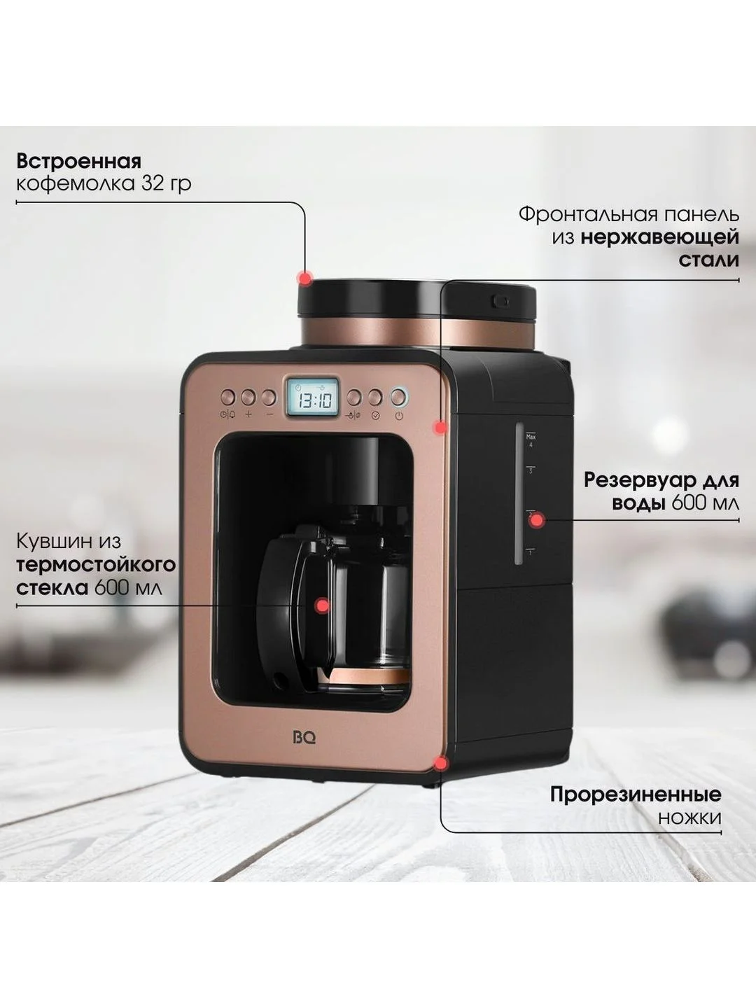 Розовый капельная кофеварка со встроенной кофемолкой BQ CM7001 Розово-золотая / 600 Вт / 0.6л