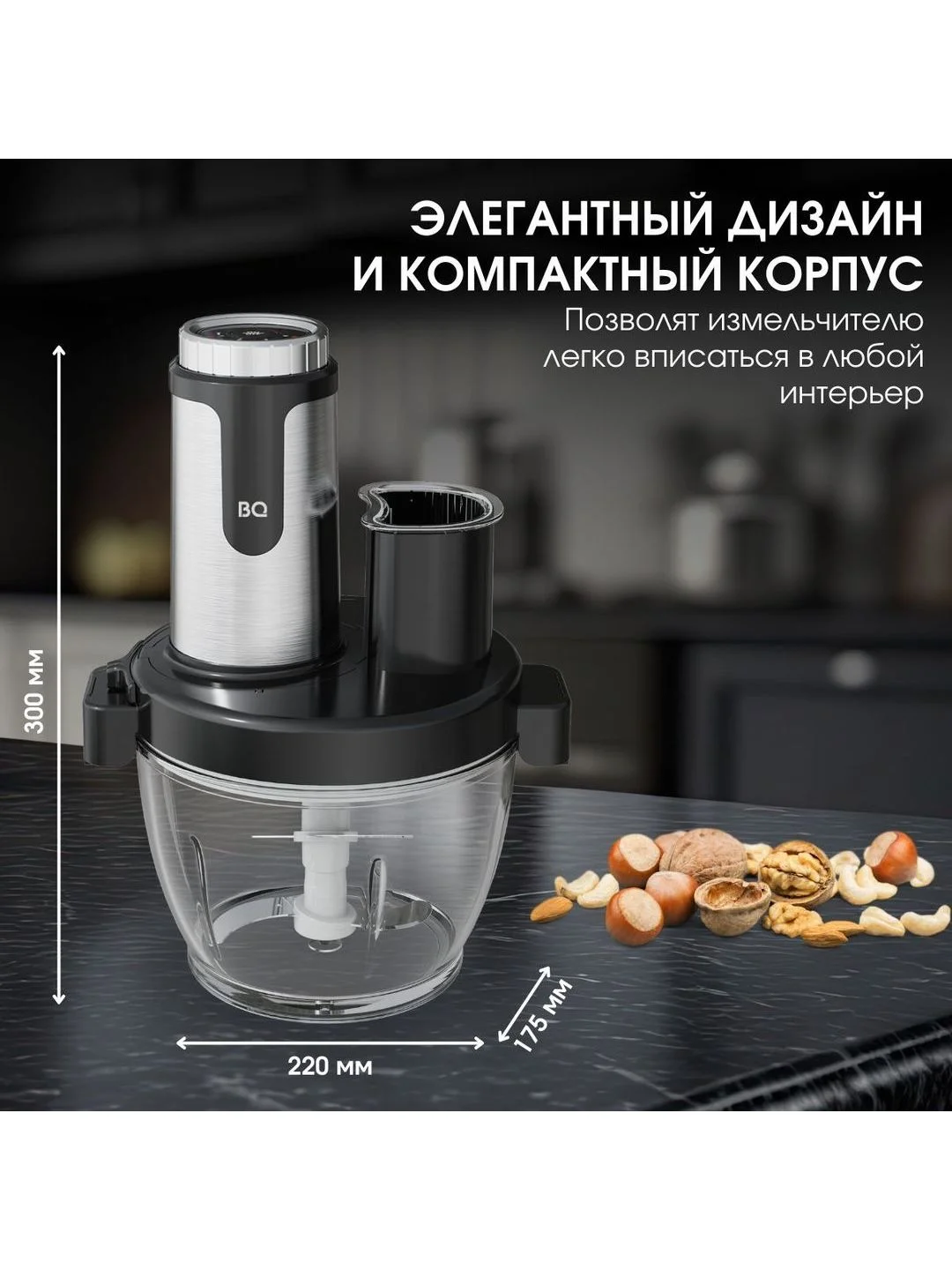 Черный измельчитель кухонный электрический BQ CH1009 Black