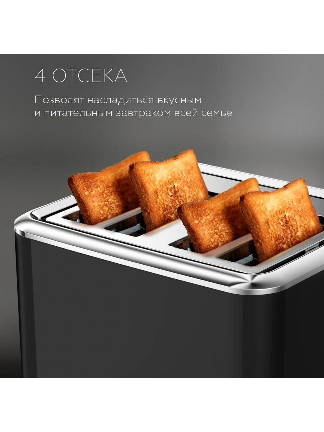 Черный тостер BQ T4000 Черно-серебристый