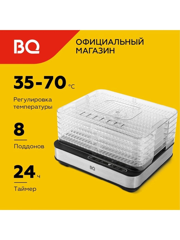 Сушилка для овощей и фруктов BQ FD1003 Black-Steel