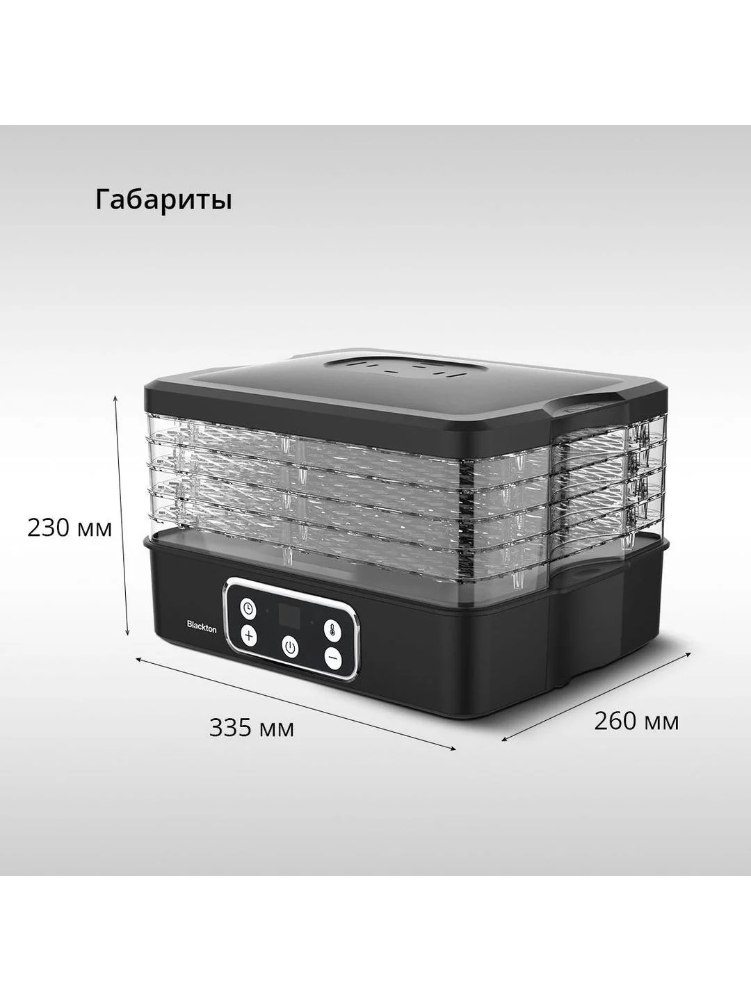 Черный сушилка для овощей и фруктов Blackton Bt FD1112 Черная