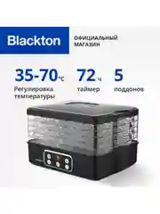 Черный сушилка для овощей и фруктов Blackton Bt FD1112 Черная