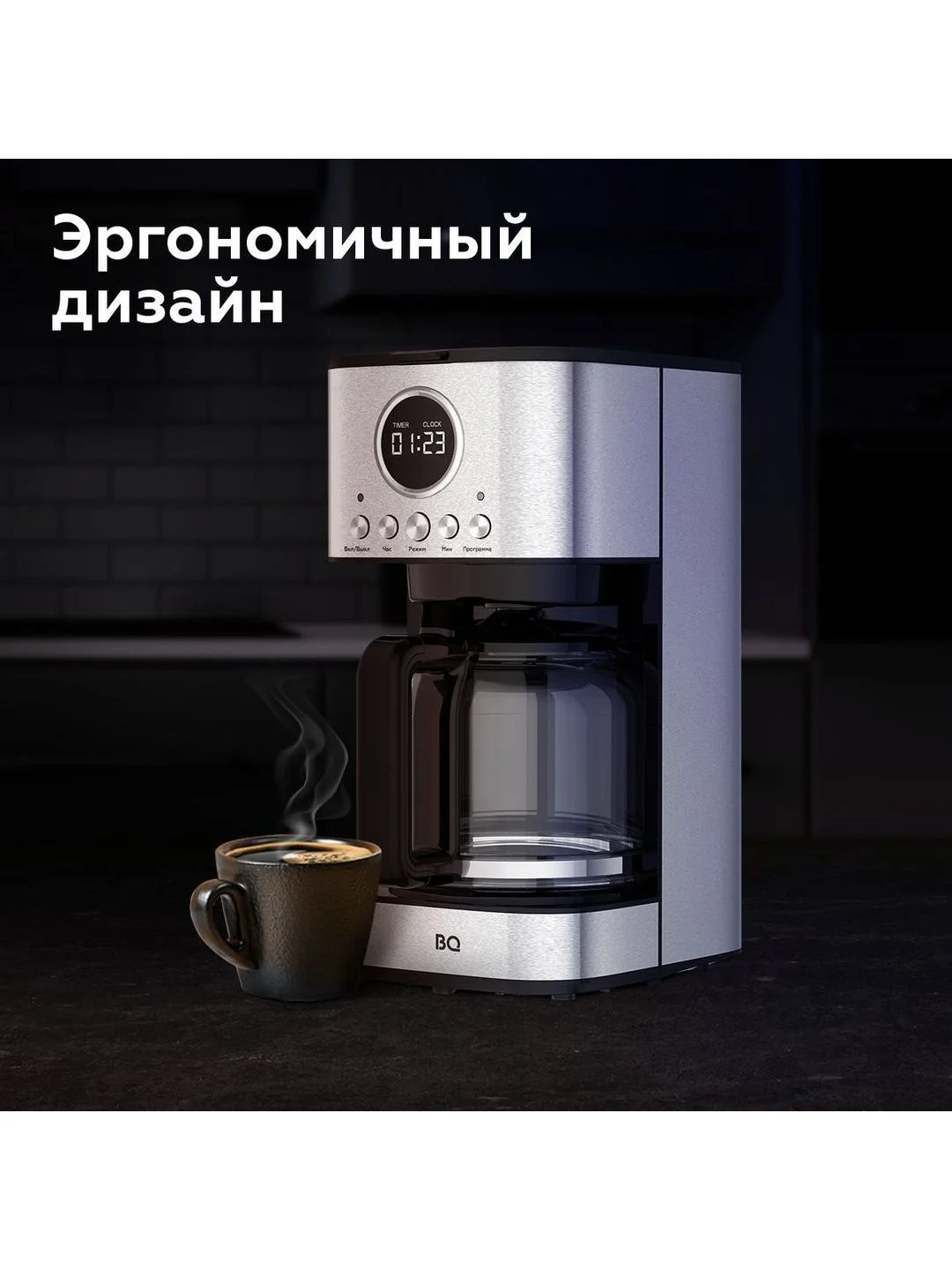 Серебряный капельная кофеварка BQ CM1007