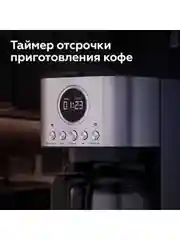 Серебряный капельная кофеварка BQ CM1007