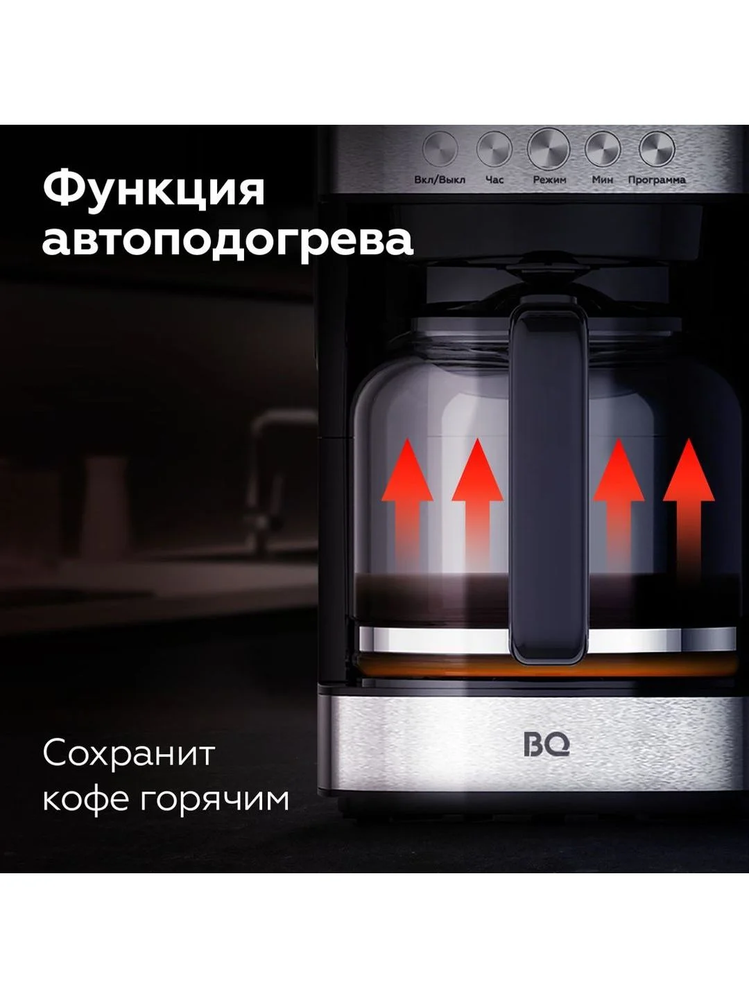 Серебряный капельная кофеварка BQ CM1007