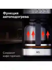 Серебряный капельная кофеварка BQ CM1007