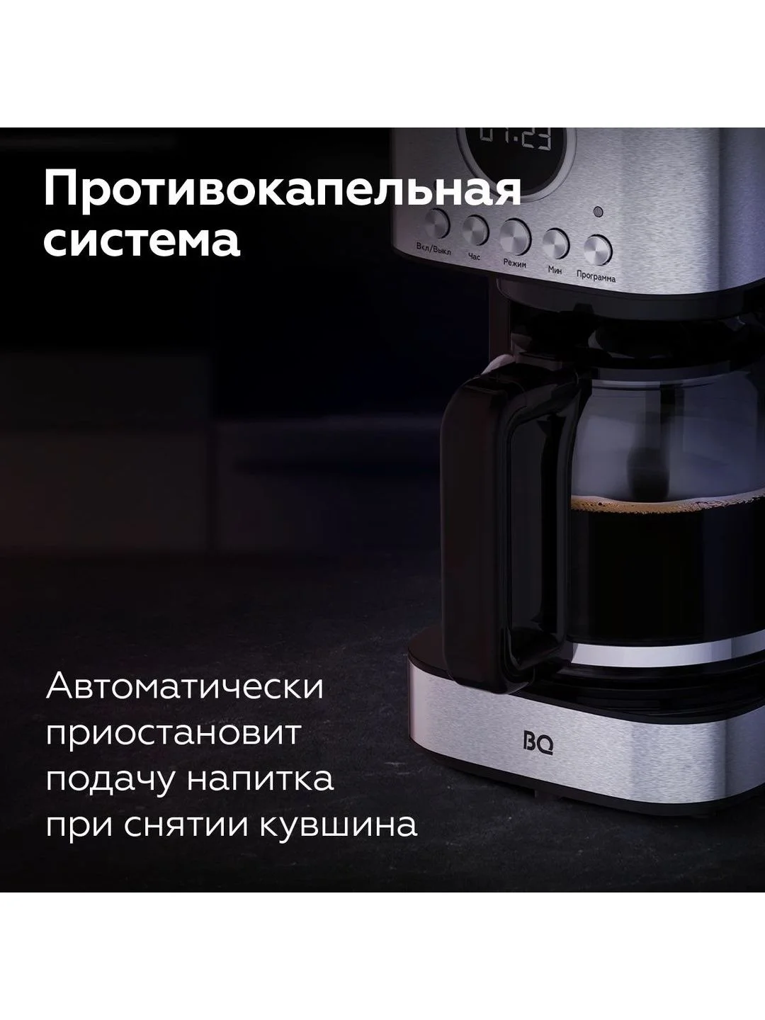 Серебряный капельная кофеварка BQ CM1007