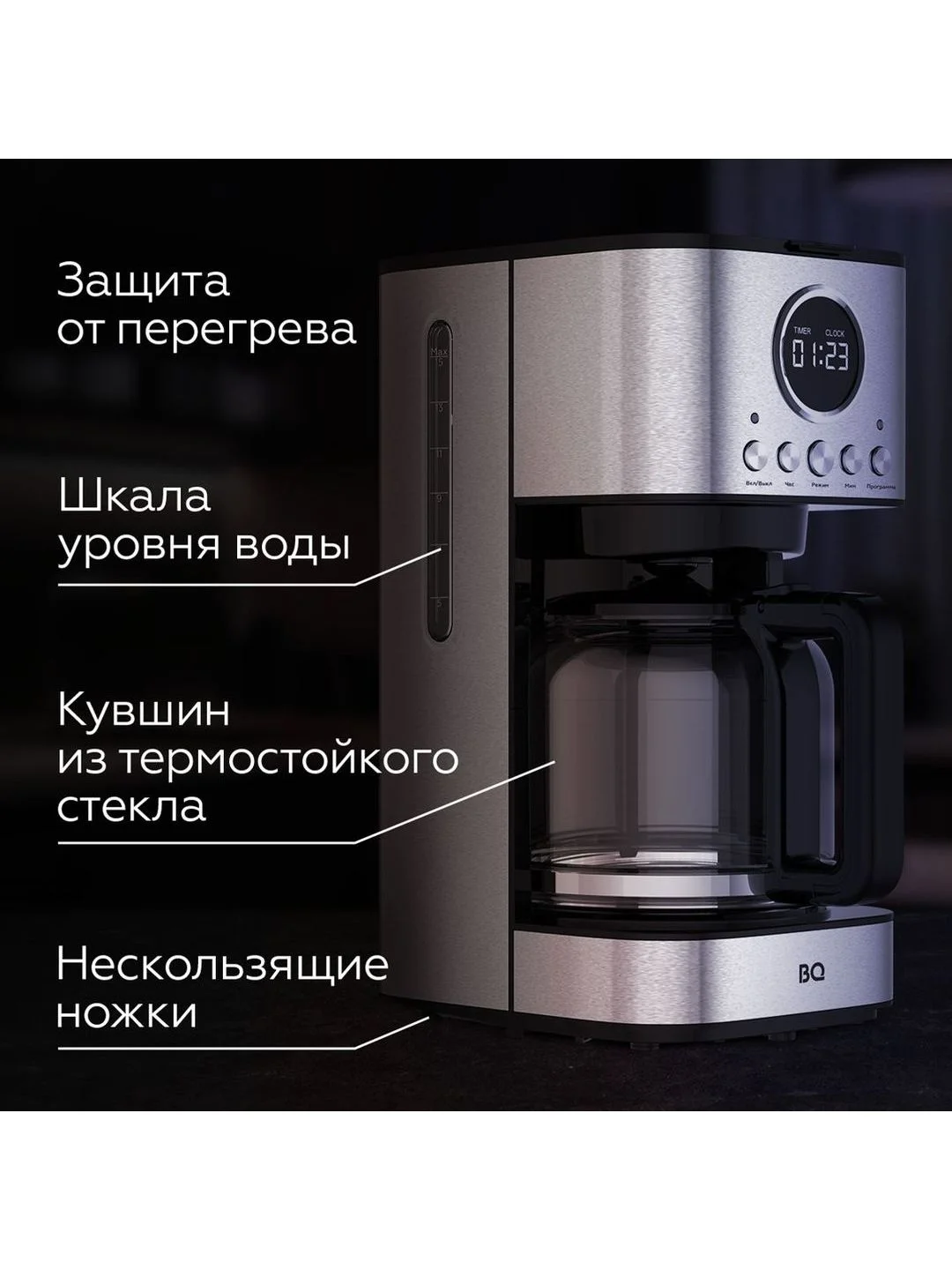 Серебряный капельная кофеварка BQ CM1007