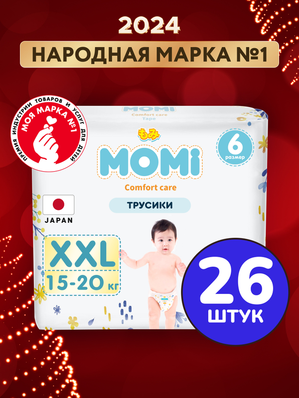 MOMI COMFORT CARE подгузники-трусики XXL (15-20 кг), 26 шт