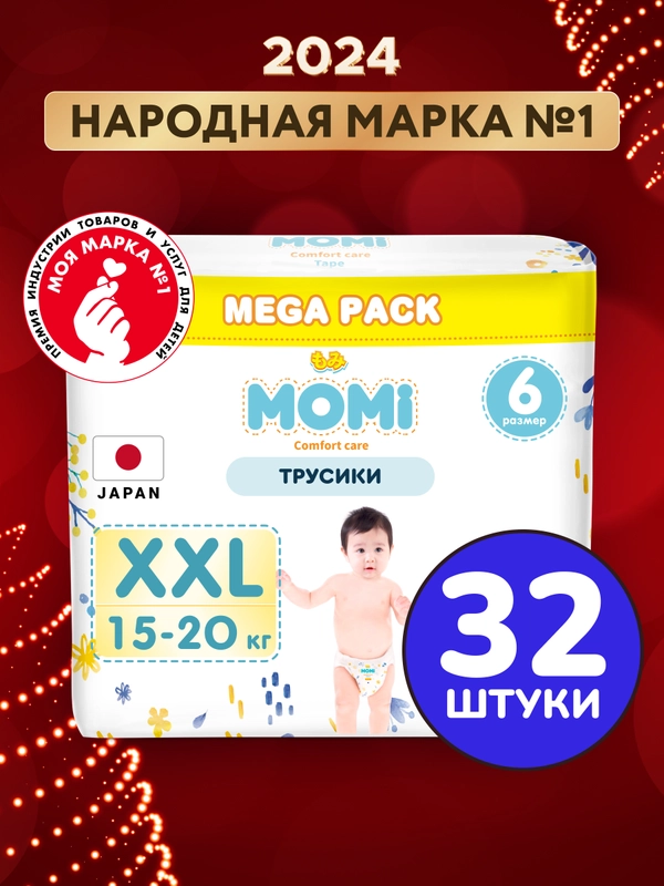 MOMI COMFORT CARE подгузники-трусики XXL (15-20 кг) MEGA, 32 шт