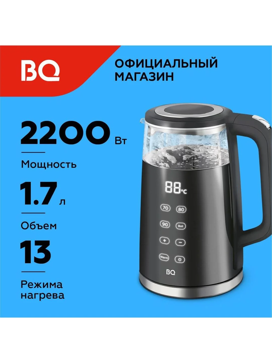 Черный чайник электрический BQ KT1705P Черный / Стеклянный / 1.7 л 2200 Вт