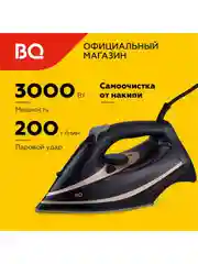 Черный утюг с вертикальным отпариванием BQ SI1004 Черно-золотой. Мощность 3000 Вт