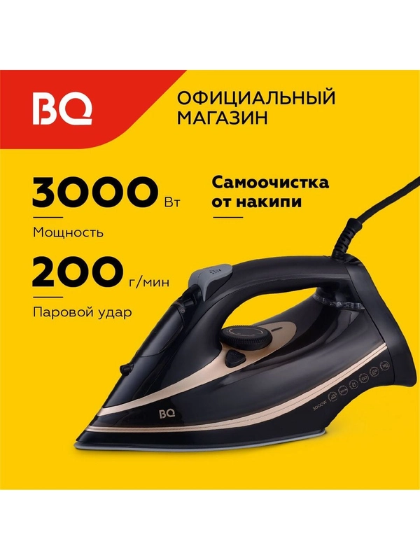 Утюг с вертикальным отпариванием BQ SI1004 Черно-золотой. Мощность 3000 Вт