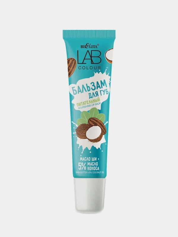 Питательный бальзам для губ Белита Lab colour, 15 мл