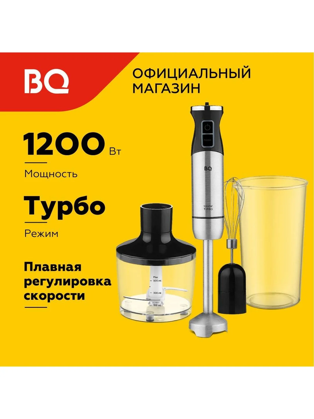 Черный ручной блендер BQ HB1032SS Black-Steel
