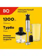 Черный ручной блендер BQ HB1032SS Black-Steel