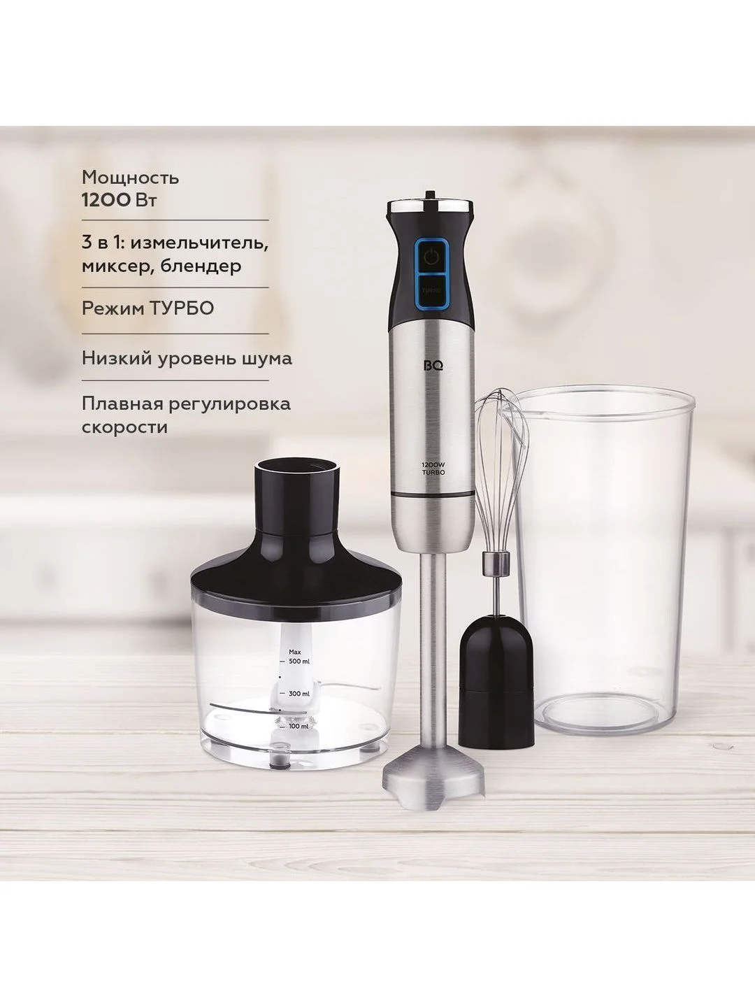 Черный ручной блендер BQ HB1032SS Black-Steel