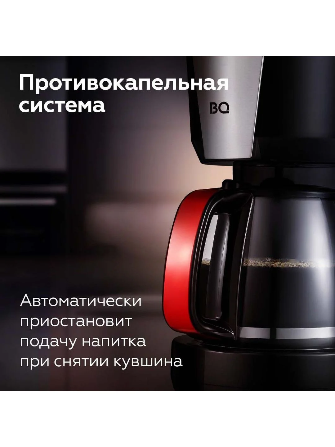 Черный капельная кофеварка BQ CM1008 / 1000 Вт / 1,25л
