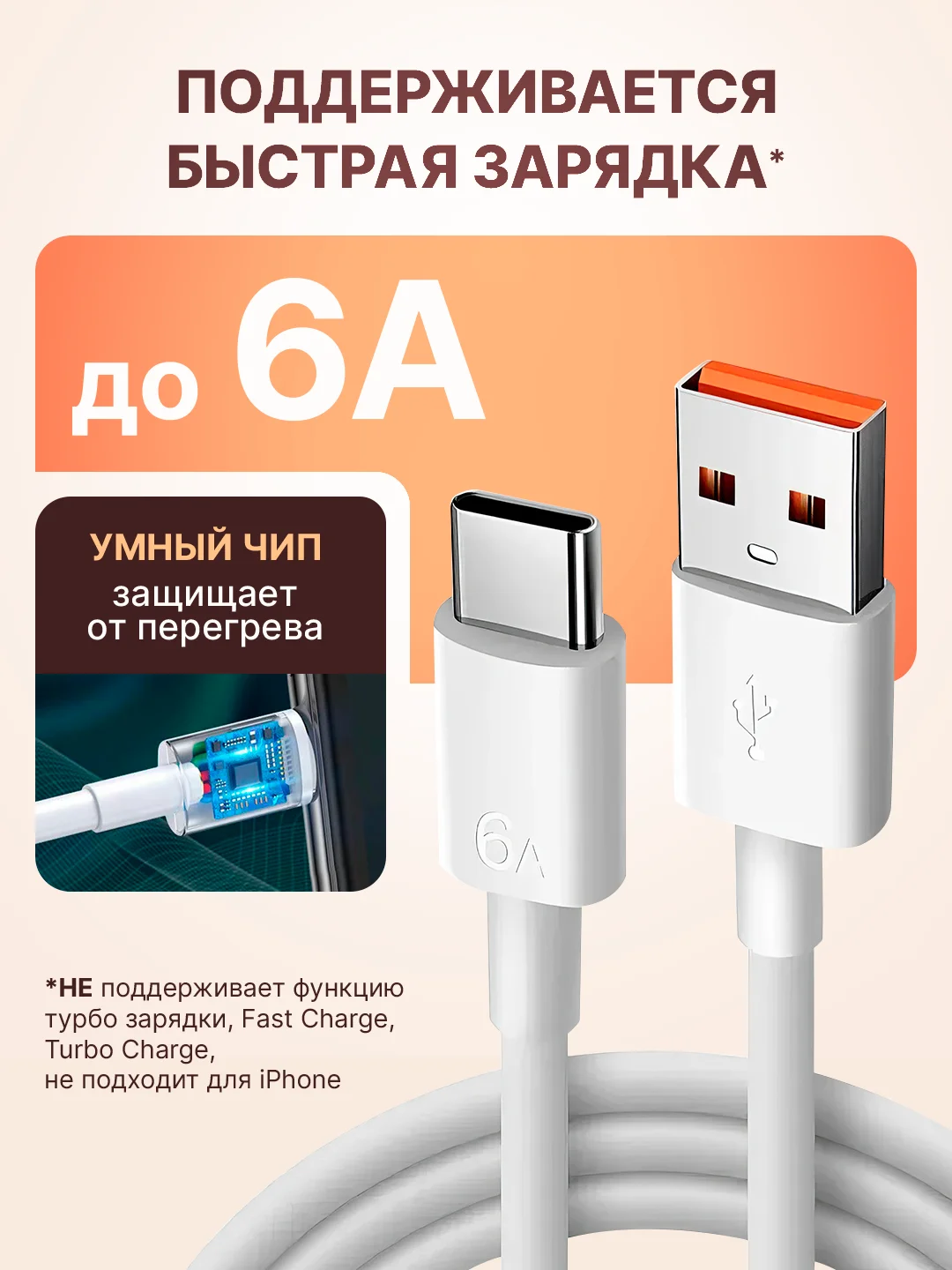 Белый кабель 6А type-c usb для быстрой зарядки на андройд и передачи данных