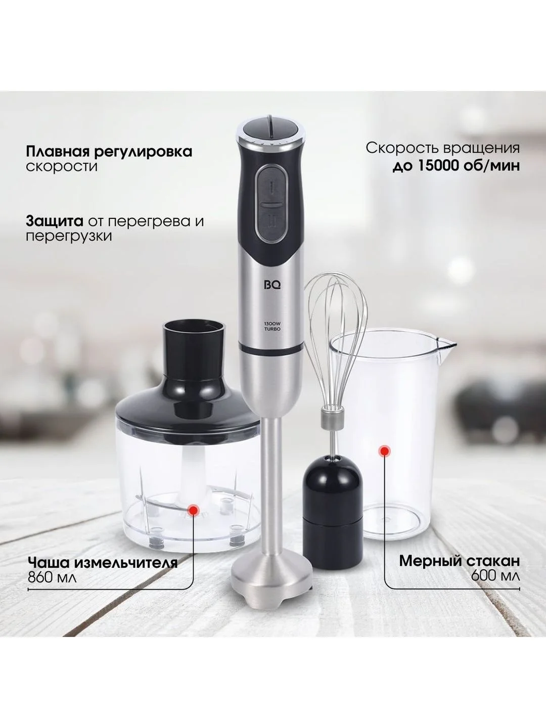 Черный блендер погружной BQ HB1232SS Черно-серебристый