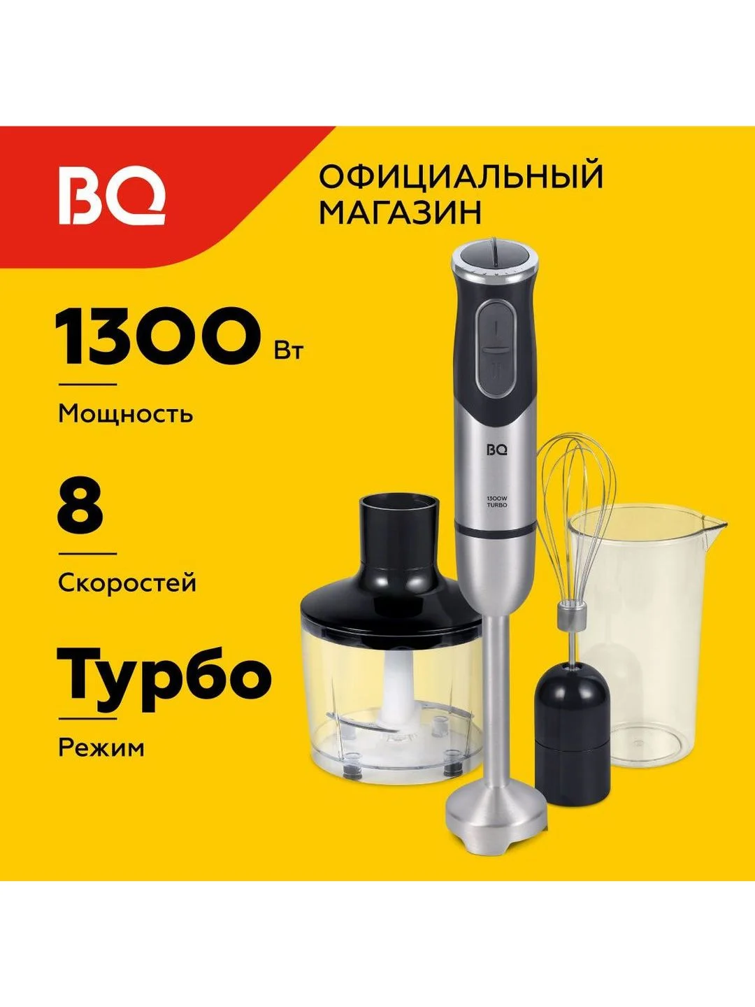Черный блендер погружной BQ HB1232SS Черно-серебристый
