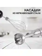 Черный блендер погружной BQ HB1232SS Черно-серебристый