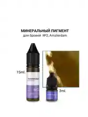 Минеральный пигмент для бровей Hanafy №2, Amsterdam 3 и 15ml