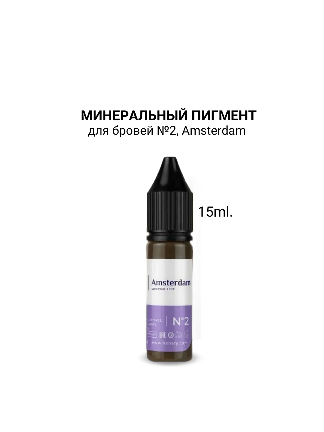Минеральный пигмент для бровей Hanafy №2, Amsterdam 3 и 15ml