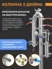 Самогонный аппарат колонного типа Русич с универсальным узлом отбора 2в1 на 35 литров