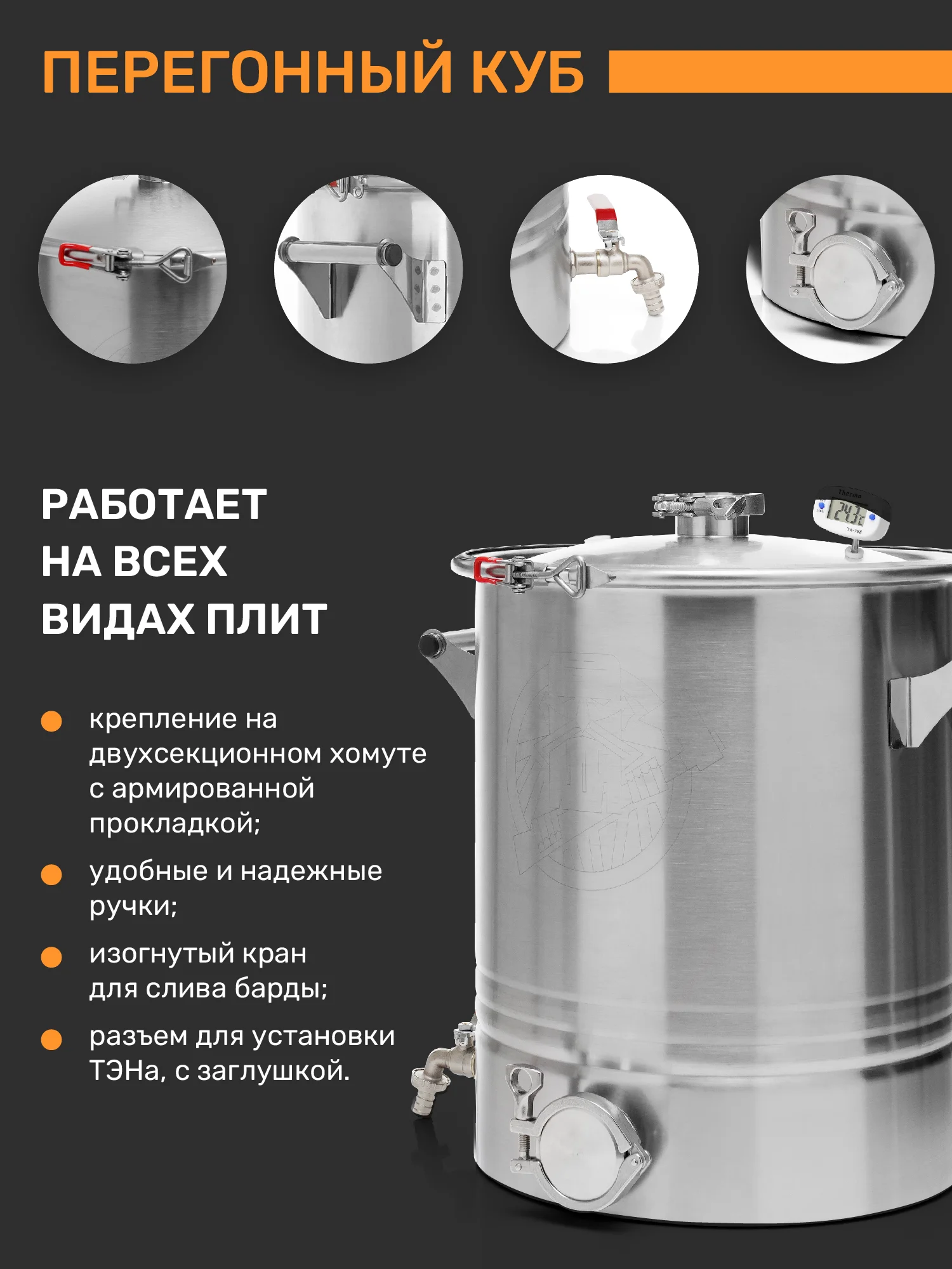 Самогонный аппарат колонного типа Русич с универсальным узлом отбора 2в1 на 35 литров