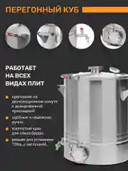 Самогонный аппарат колонного типа Русич с универсальным узлом отбора 2в1 на 35 литров