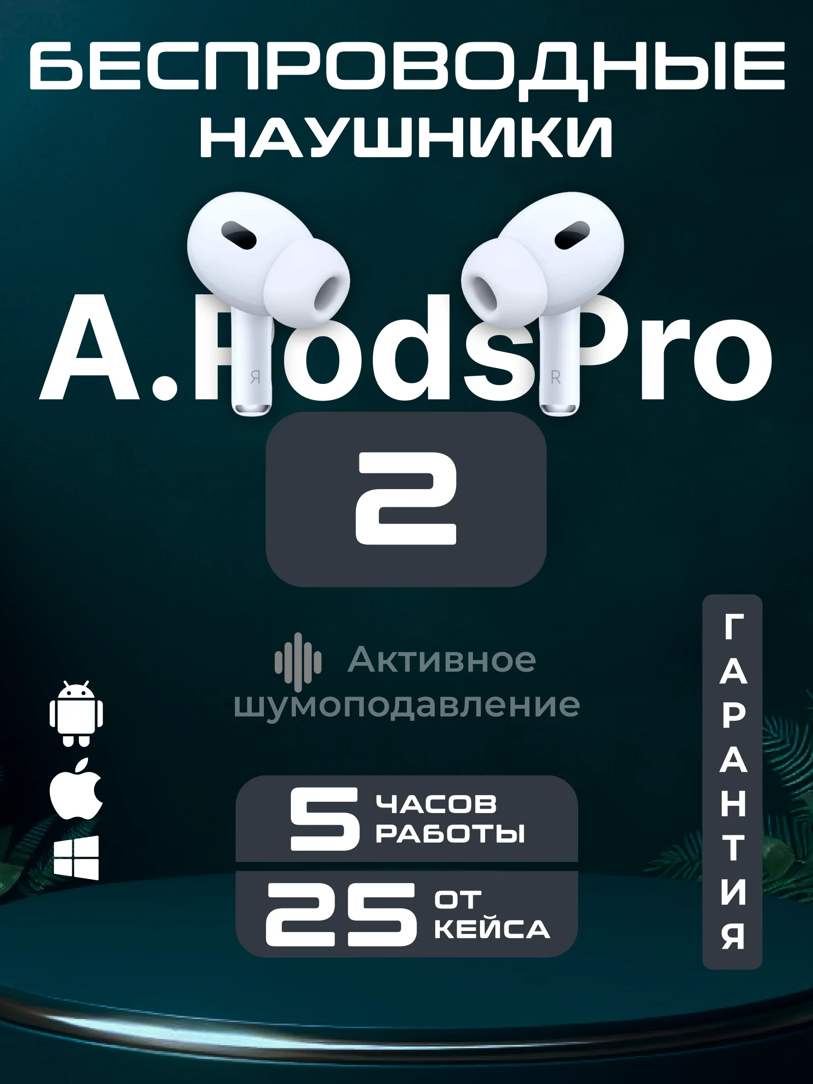 Белый наушники беспроводные A.Pods Pro 2, A.Pods 2, 3, TWS J18 для iPhone, Android