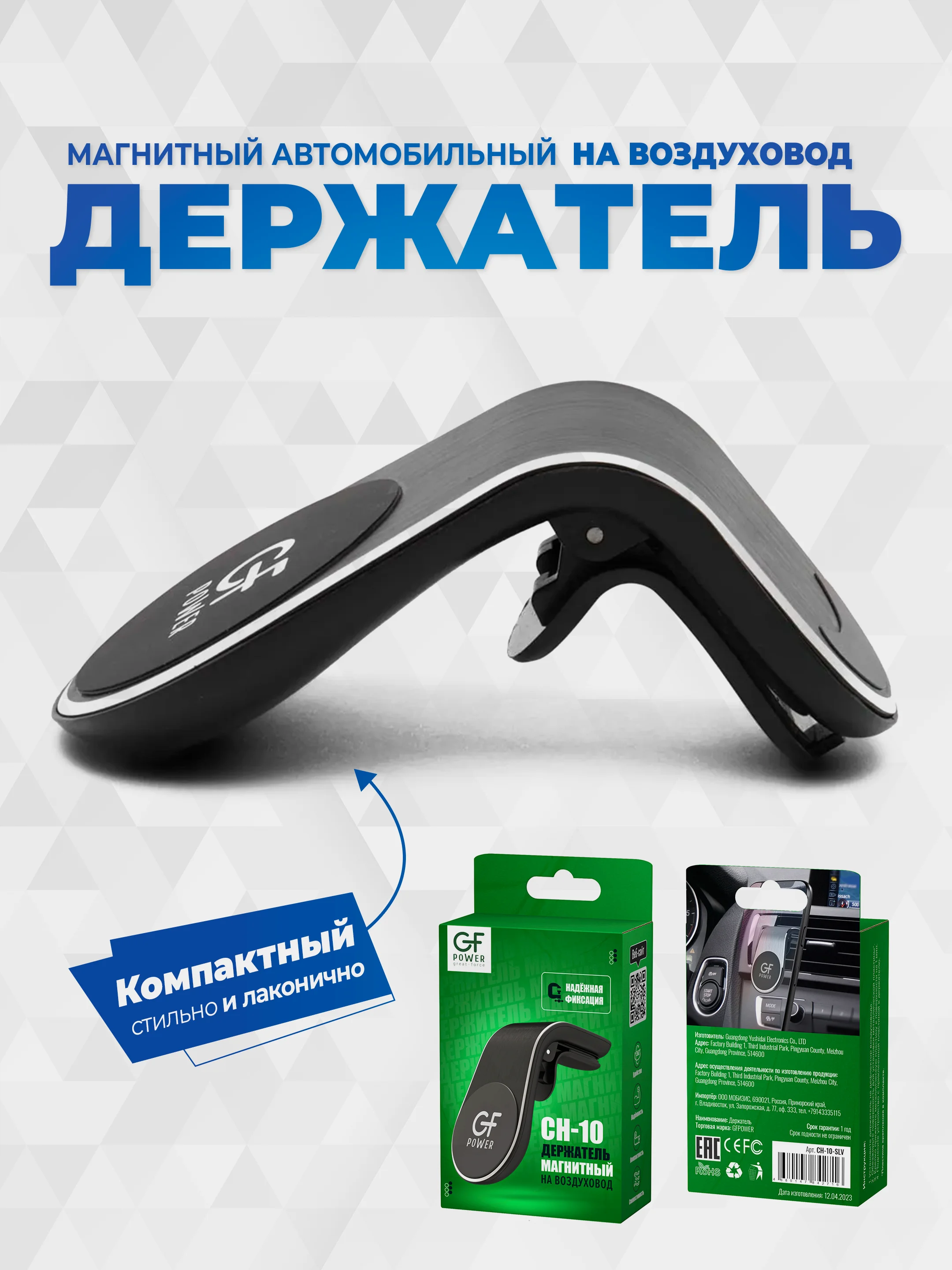 Черный держатель для телефона в машину магнитный GFPoWeR CH-10 на воздуховод дефлектор, зажим
