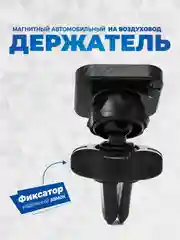 Держатель для телефона в машину магнитный GFPoWeR CH-08, на воздуховод дефлектор, зажим