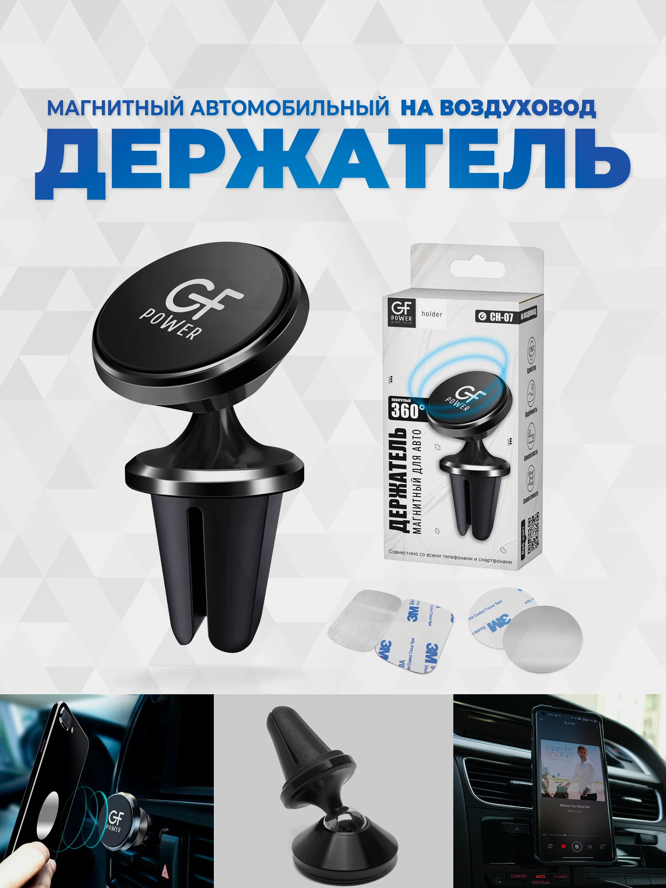 Черный держатель для телефона в машину магнитный GFPoWeR CH-07, на воздуховод дефлектор, 360