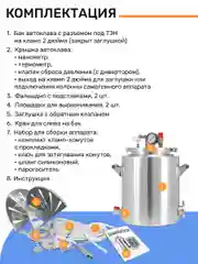 Автоклав ГлавАвтоклав 24 литра для консервирования заготовок