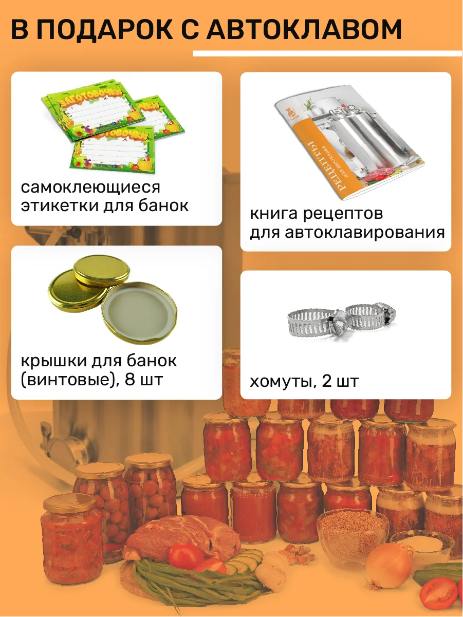 Автоклав ГлавАвтоклав 24 литра для консервирования заготовок
