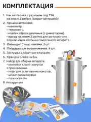 Автоклав ГлавАвтоклав 33 литра для консервирования заготовок