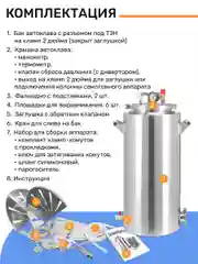 Автоклав ГлавАвтоклав 43 литра для консервирования заготовок