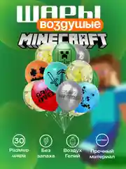 Набор шаров, Майнкрафт (Minecraft)