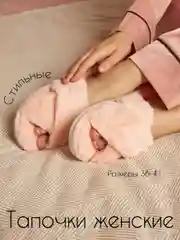Розовый тапочки женские домашние,4 расцветки