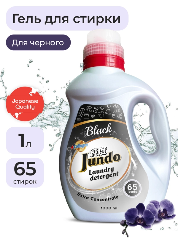 Гель для стирки черного белья Jundo Black, 1 л