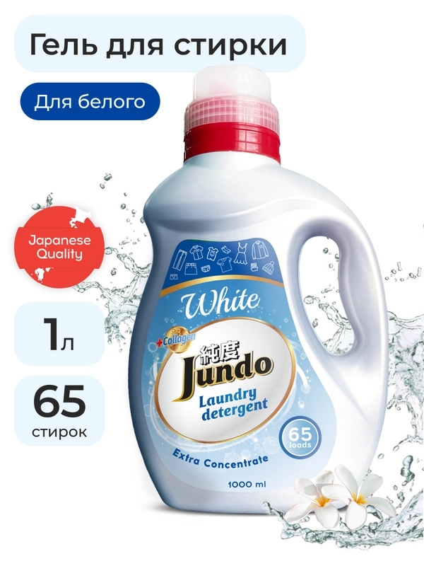 Гель для стирки Белого белья Jundo White, 1 л