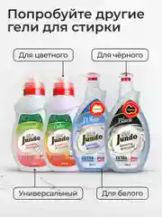 Гель для стирки Белого белья Jundo White, 1 л