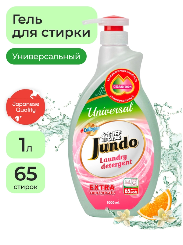 Гель для стирки Универсальный Jundo Universal с дозатором, 1 л